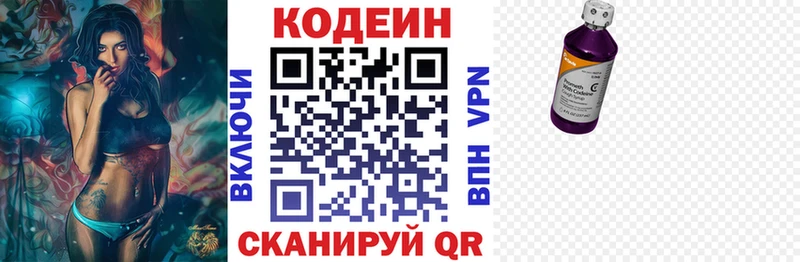 Купить где  Назарово  Codein Purple Drank 